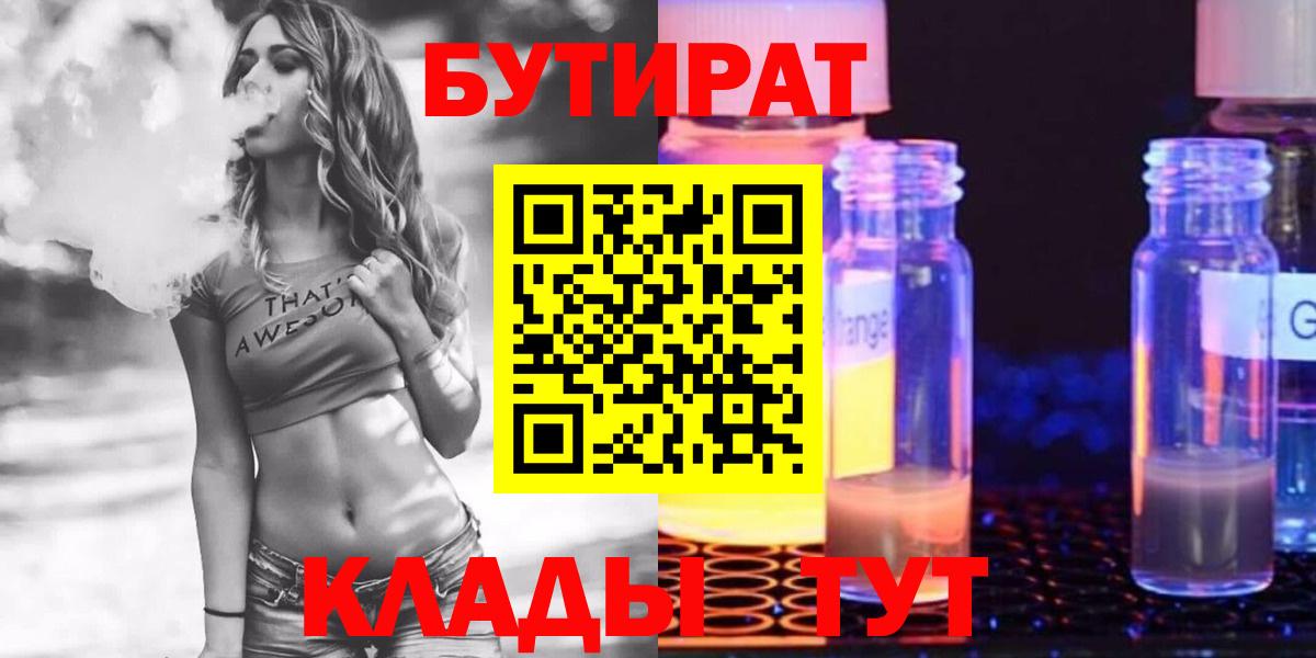 БУТИРАТ оксана Татарск