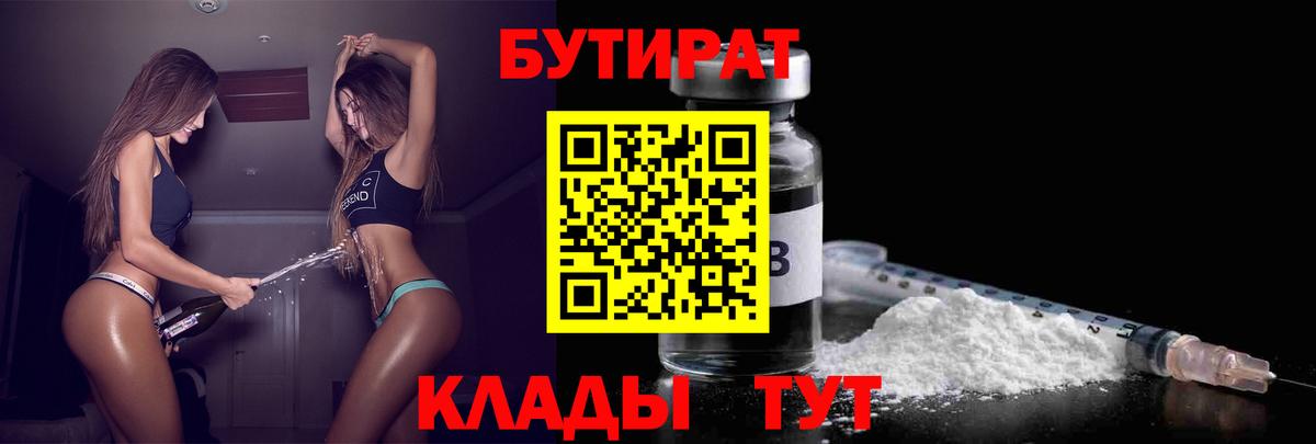 Татарск  БУТИРАТ BDO  Вход с VPN 