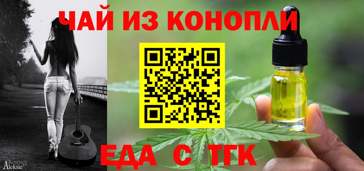 Татарск  Печенье с ТГК конопля  Вход с VPN 