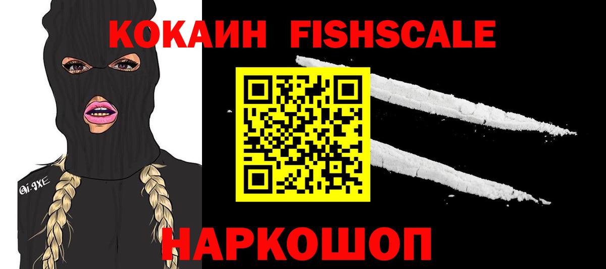 Кокаин  Cocaine FishScale  Вход с VPN  Татарск 