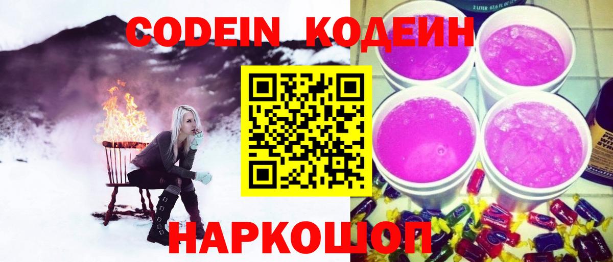 Кодеиновый сироп Lean Purple Drank Татарск