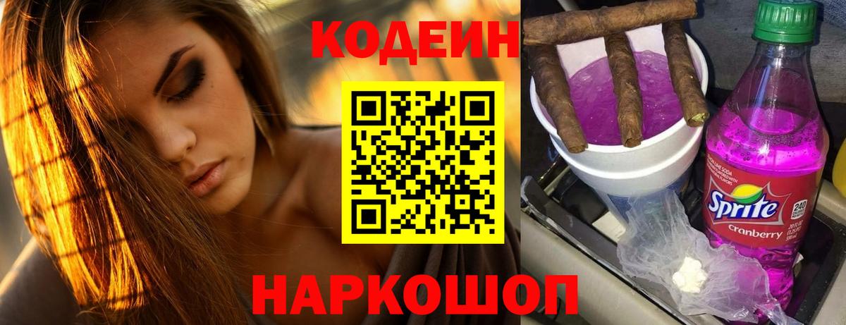 Татарск  Кодеин Purple Drank  Вход с VPN  Codein Purple Drank 