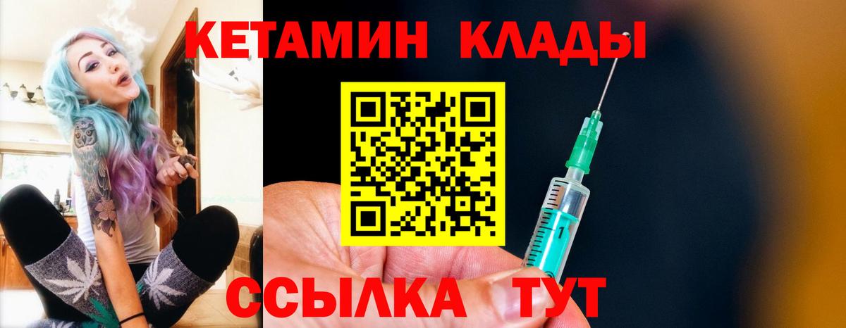 КЕТАМИН VHQ  Вход с VPN  Татарск 