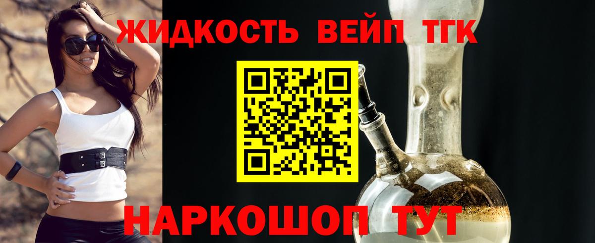 Дистиллят ТГК вейп с тгк Татарск
